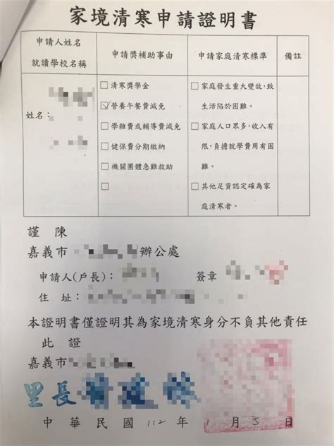 清寒證明 香港|東吳香港學生申請《清寒證明書》